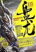 Coiling Dragon cover