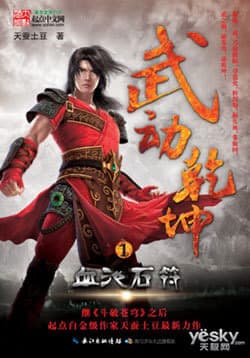 Wu Dong Qian Kun (Volume, #2) cover