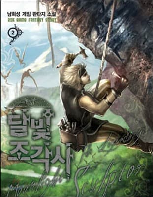 The Legendary Moonlight Sculptor, Vol. 2 cover