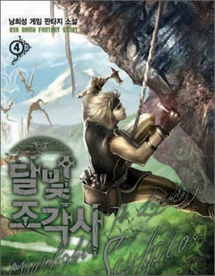 The Legendary Moonlight Sculptor, Vol. 4 cover