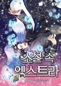 The Novel's Extra cover