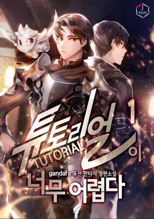 The Tutorial is Too Hard cover