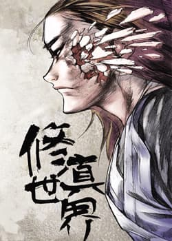 World of Cultivation, Book 1 cover